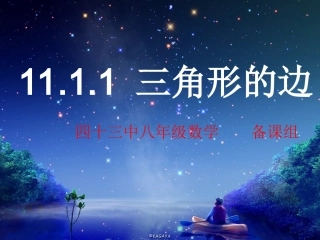 与三角形有关的线段 (2)