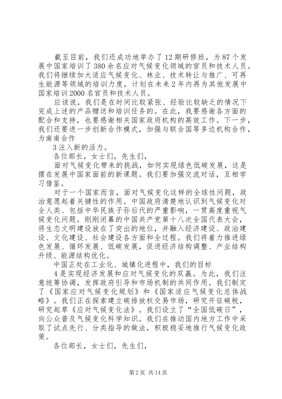解振华同志在应对气候变化南南合作高峰论坛上的讲话发言_第2页