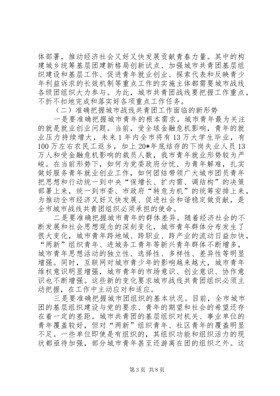 城市战线共青团动员会议上的讲话发言_第3页