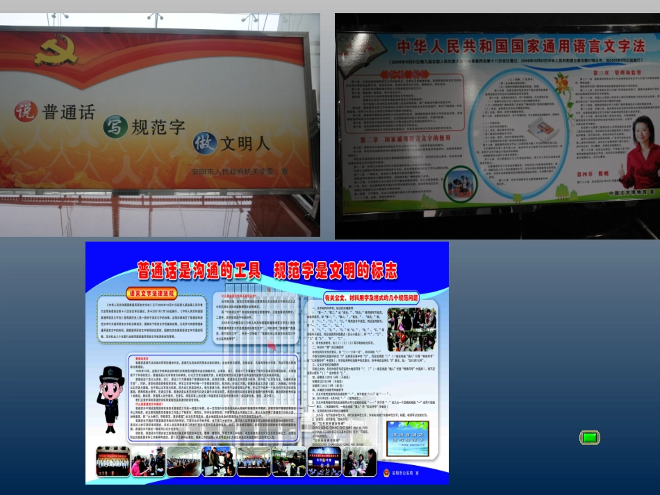 规范语言文字演示_第2页