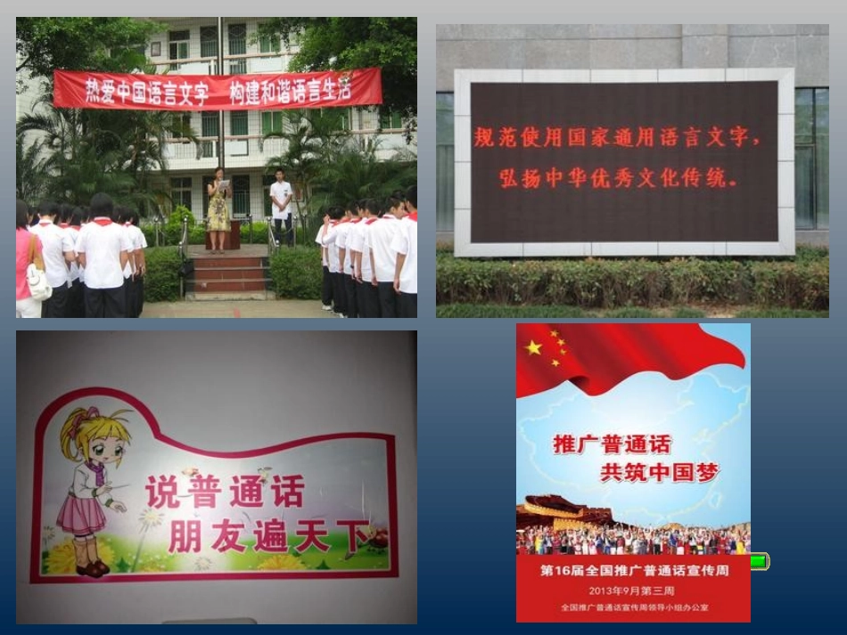 规范语言文字演示_第3页