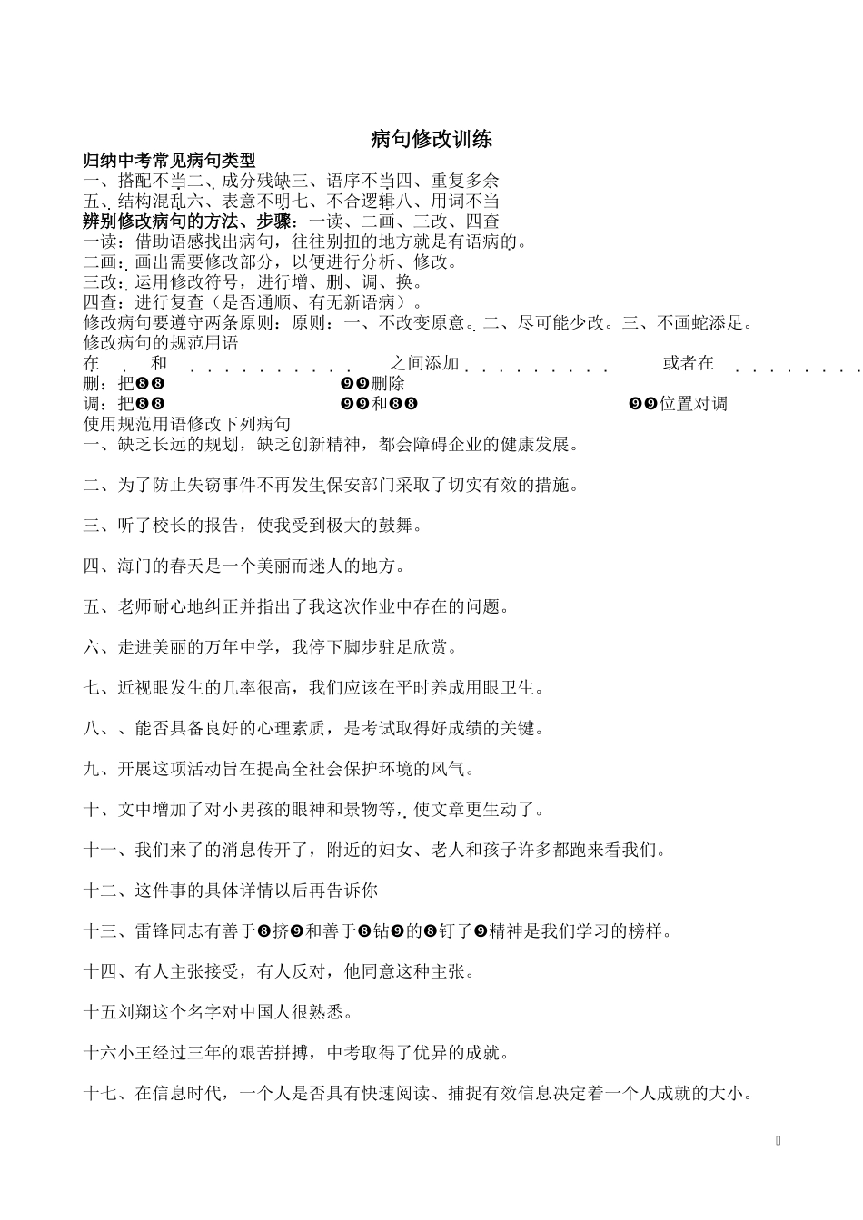 归纳中考常见病句类型_第3页