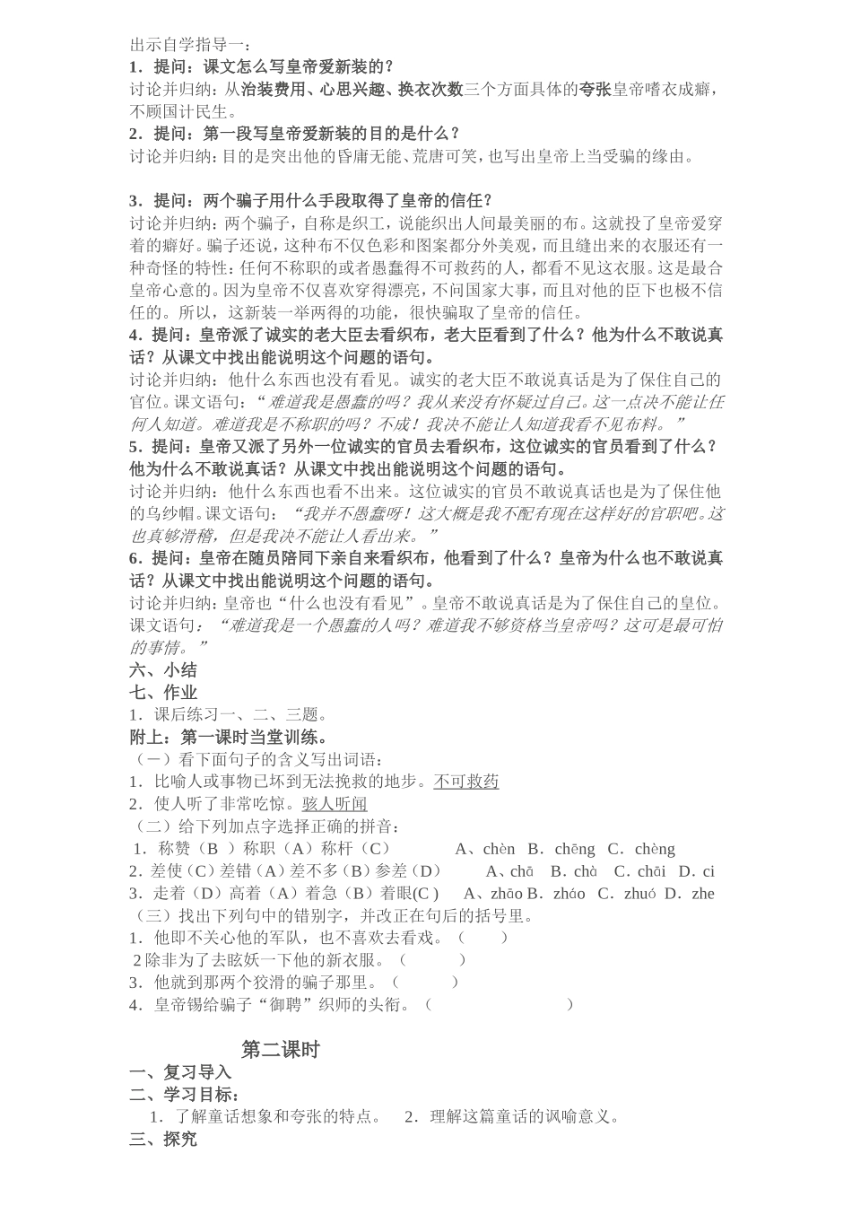 皇帝的新装教案 (2)_第2页