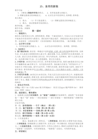 皇帝的新装教案 (2)