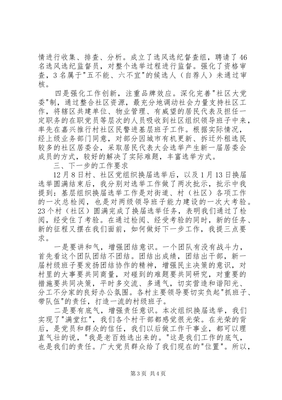 社区班子培训会上的讲话发言_第3页