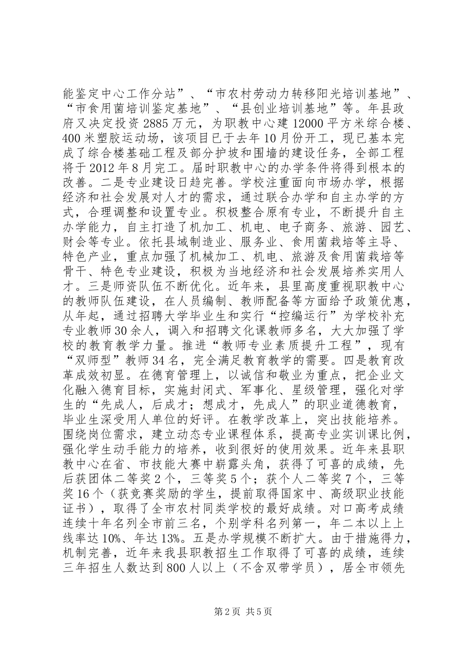 春季职教招生改进工作讲话发言_第2页