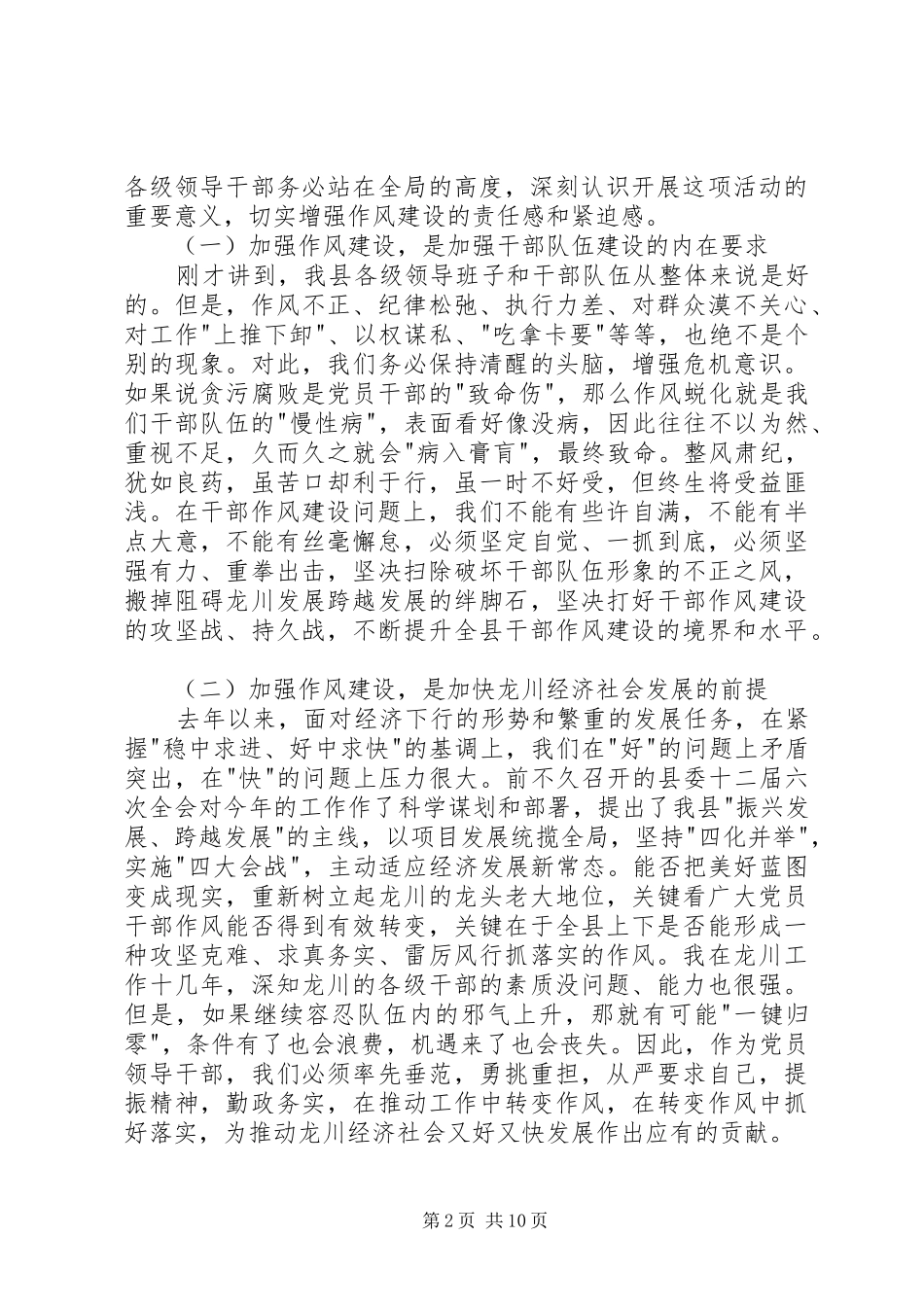 在全县深入开展整顿作风动员大会上的讲话发言_第2页
