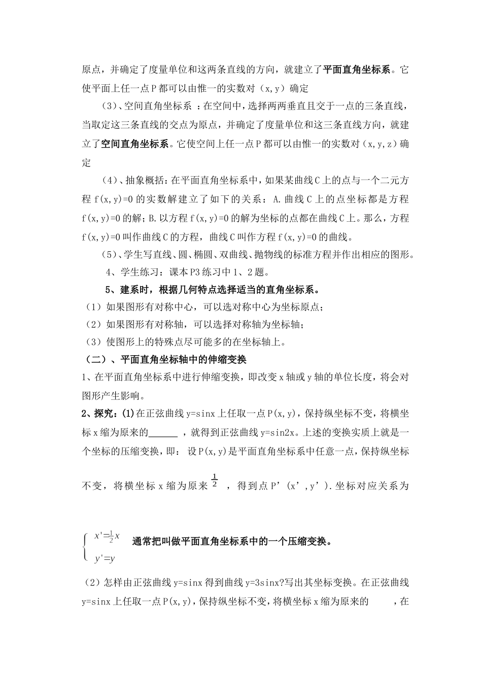 高中新课程数学（新课标人教A版）选修4-4《11平面直角坐标系》教案2_第2页