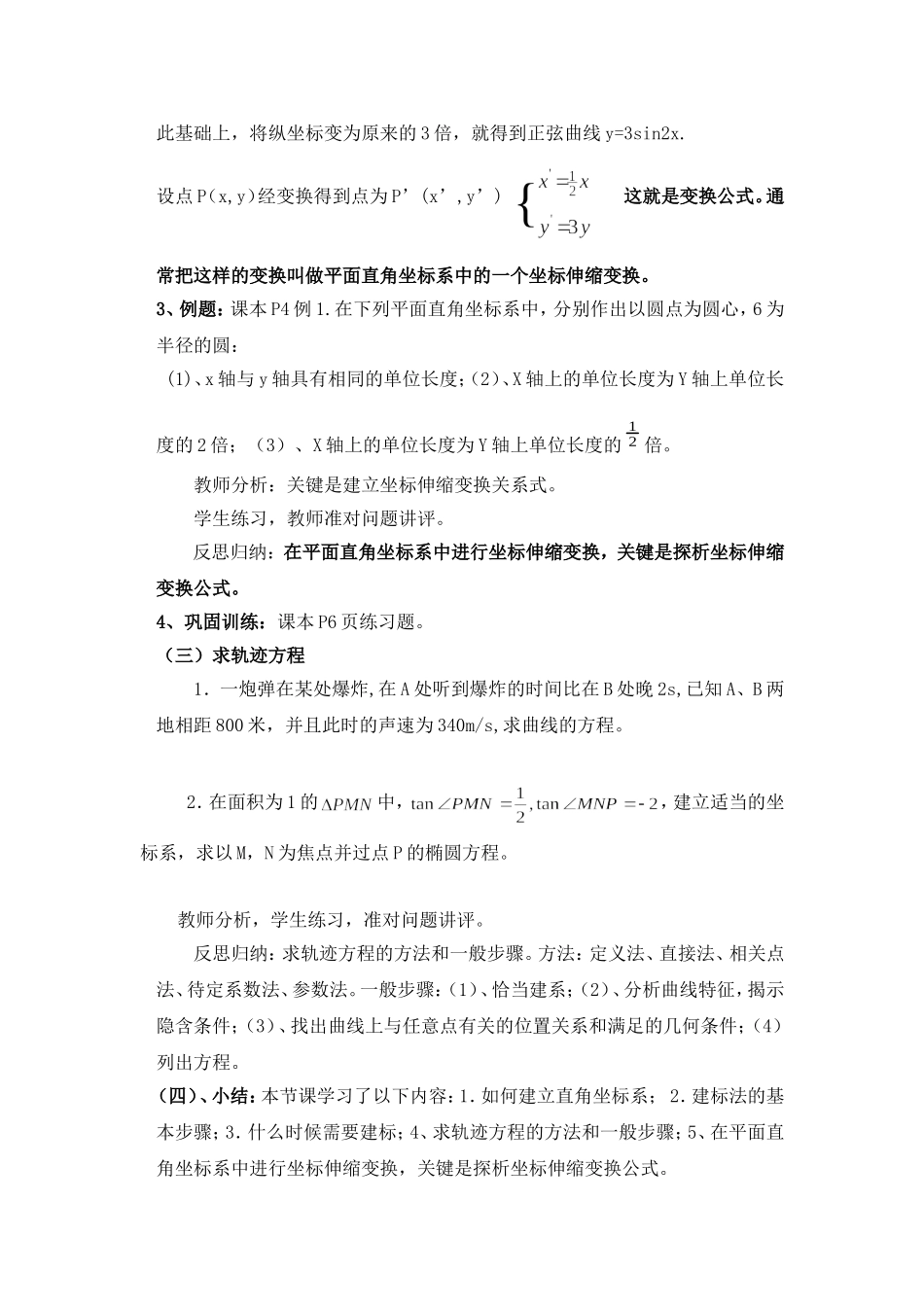 高中新课程数学（新课标人教A版）选修4-4《11平面直角坐标系》教案2_第3页