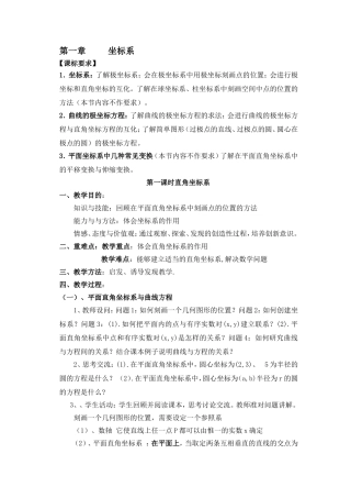高中新课程数学（新课标人教A版）选修4-4《11平面直角坐标系》教案2