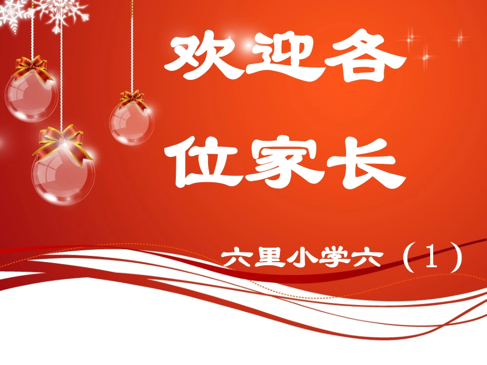 欢迎各位家长_第1页