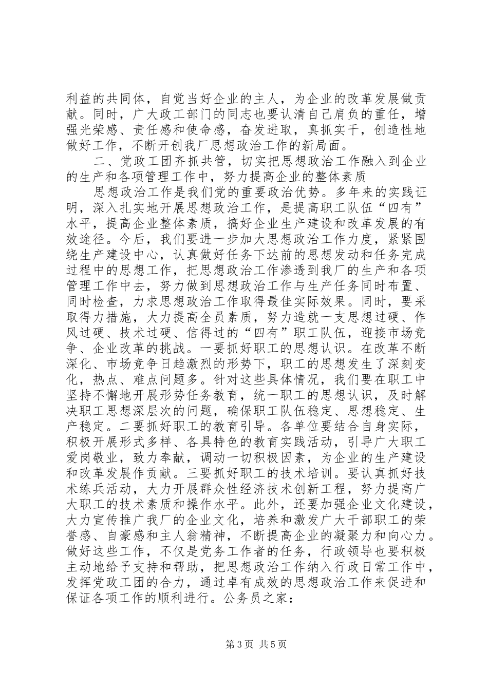 创先争优在思想政治工作会的讲话发言_第3页