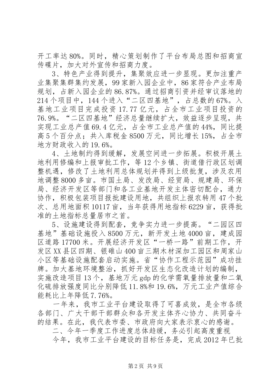 市长在工业平台建设推进会讲话发言_第2页