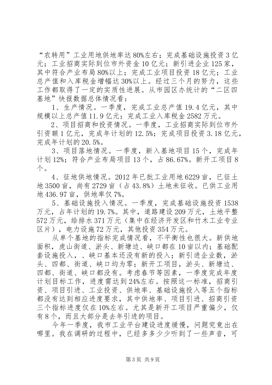 市长在工业平台建设推进会讲话发言_第3页