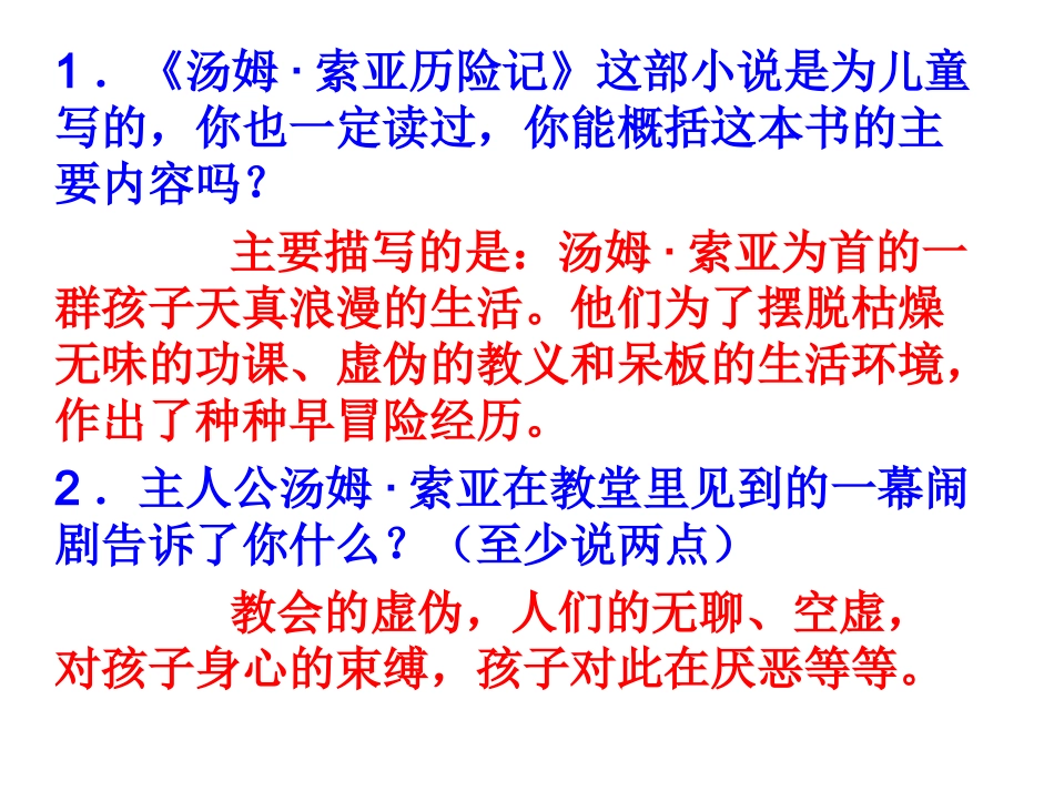 《汤姆·索亚历险记》_第2页