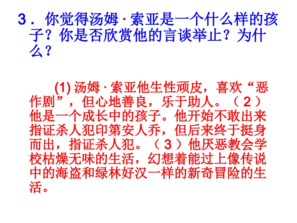 《汤姆·索亚历险记》_第3页