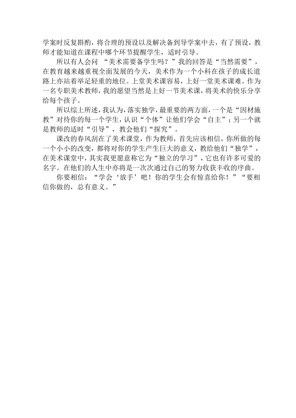 独学环节中教师的_第2页
