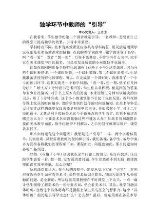 独学环节中教师的