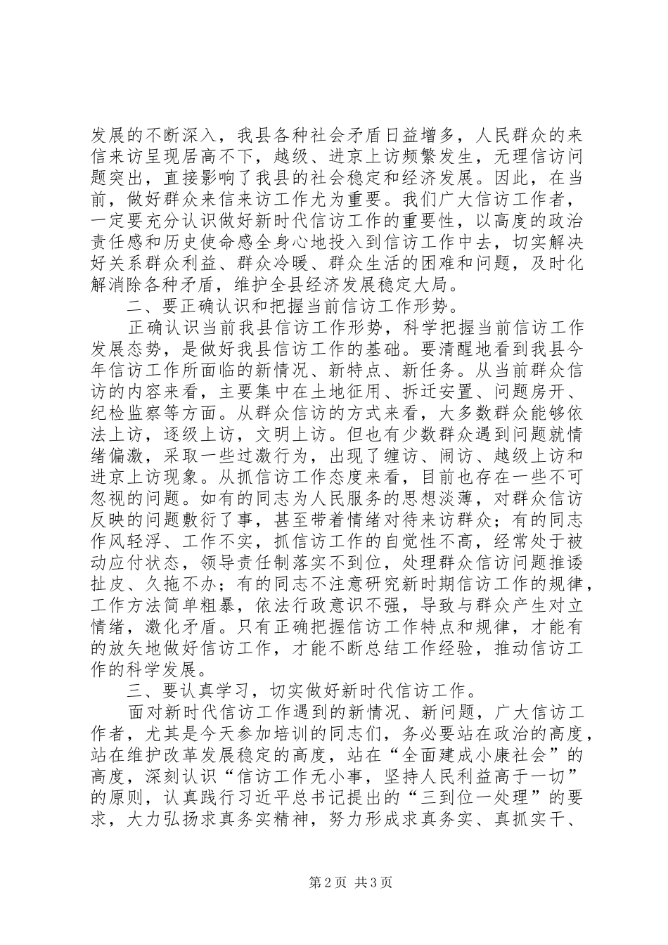在全县信访基础业务规范化培训会的动员讲话发言_第2页