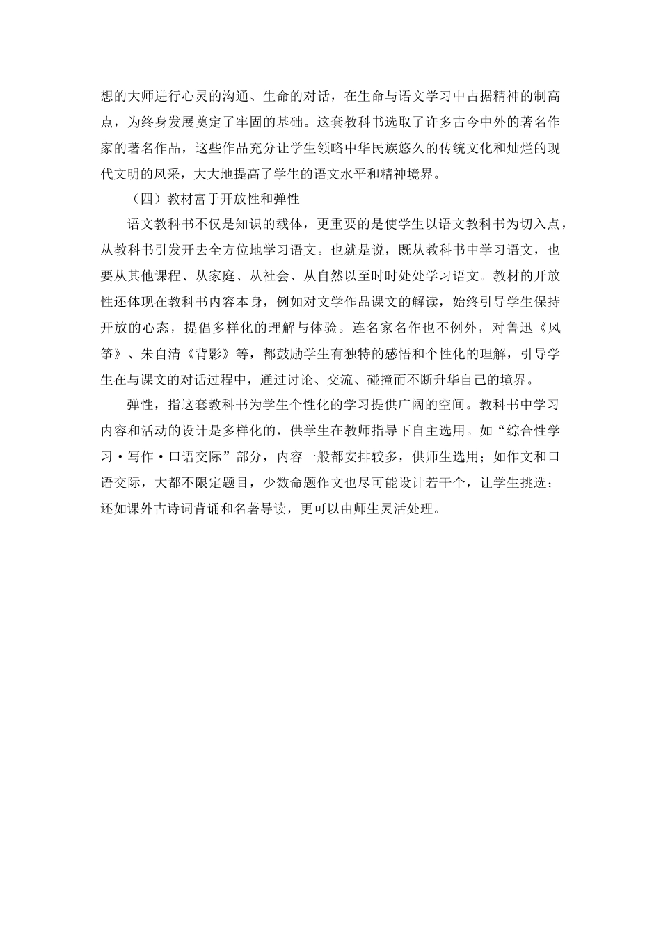 初中语文教材中的新体系_第2页