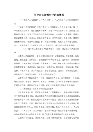 初中语文教材中的新体系