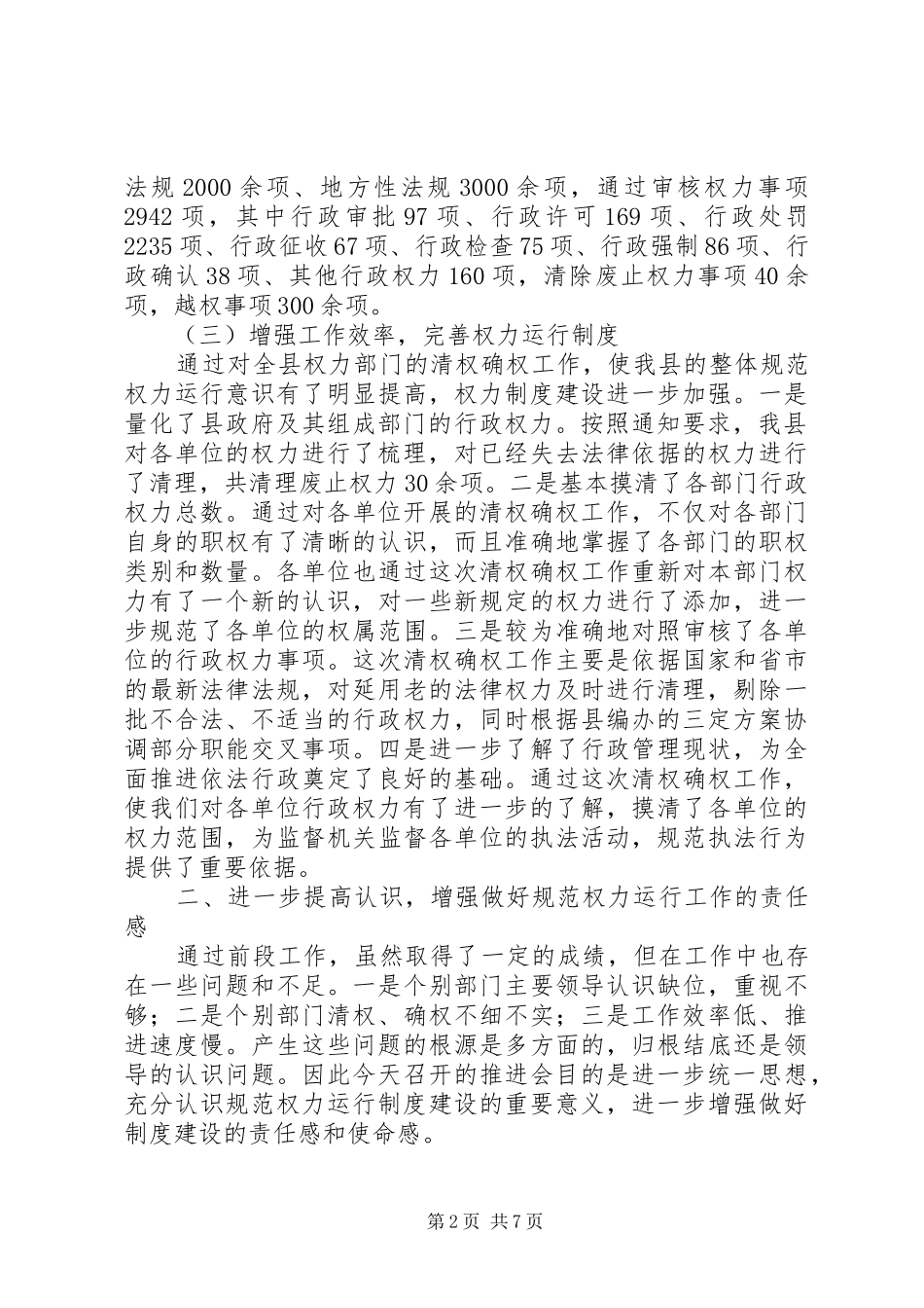 县长在权力运行推进会讲话发言_第2页