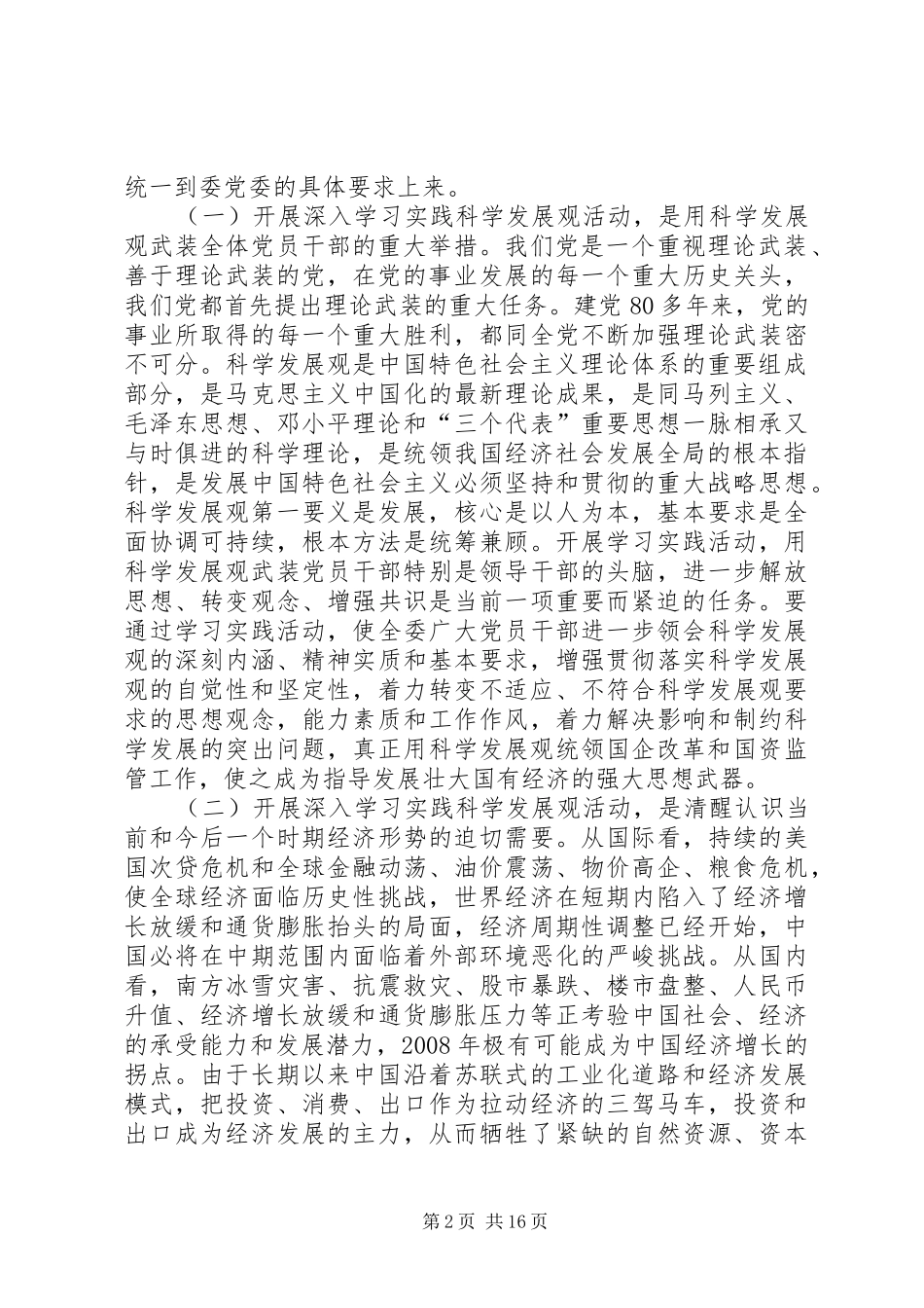 国资理论学习实践讲话发言_第2页