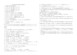 平面直角坐标系和数据的整理易错题0610