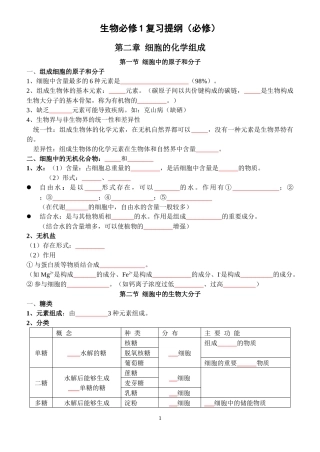 生物必修1复习默写