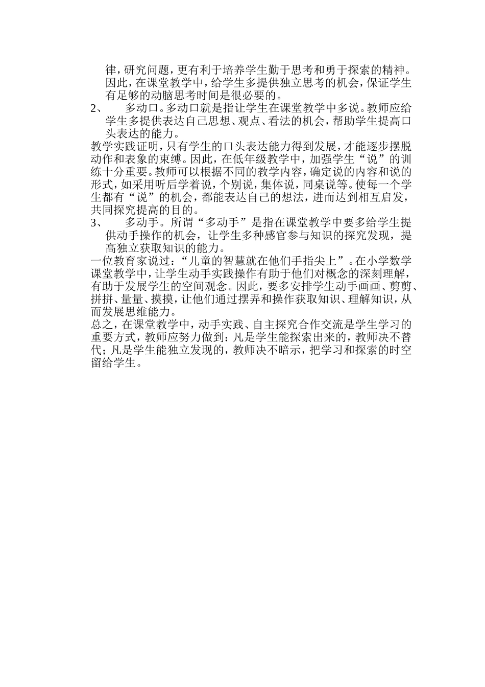 低年级学生学习方式的探究_第2页