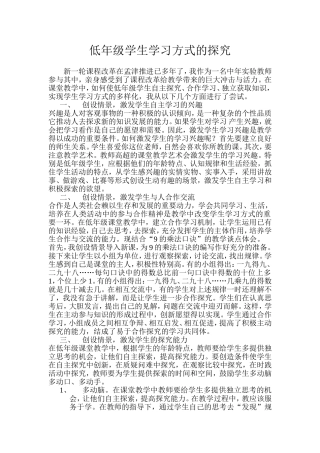 低年级学生学习方式的探究
