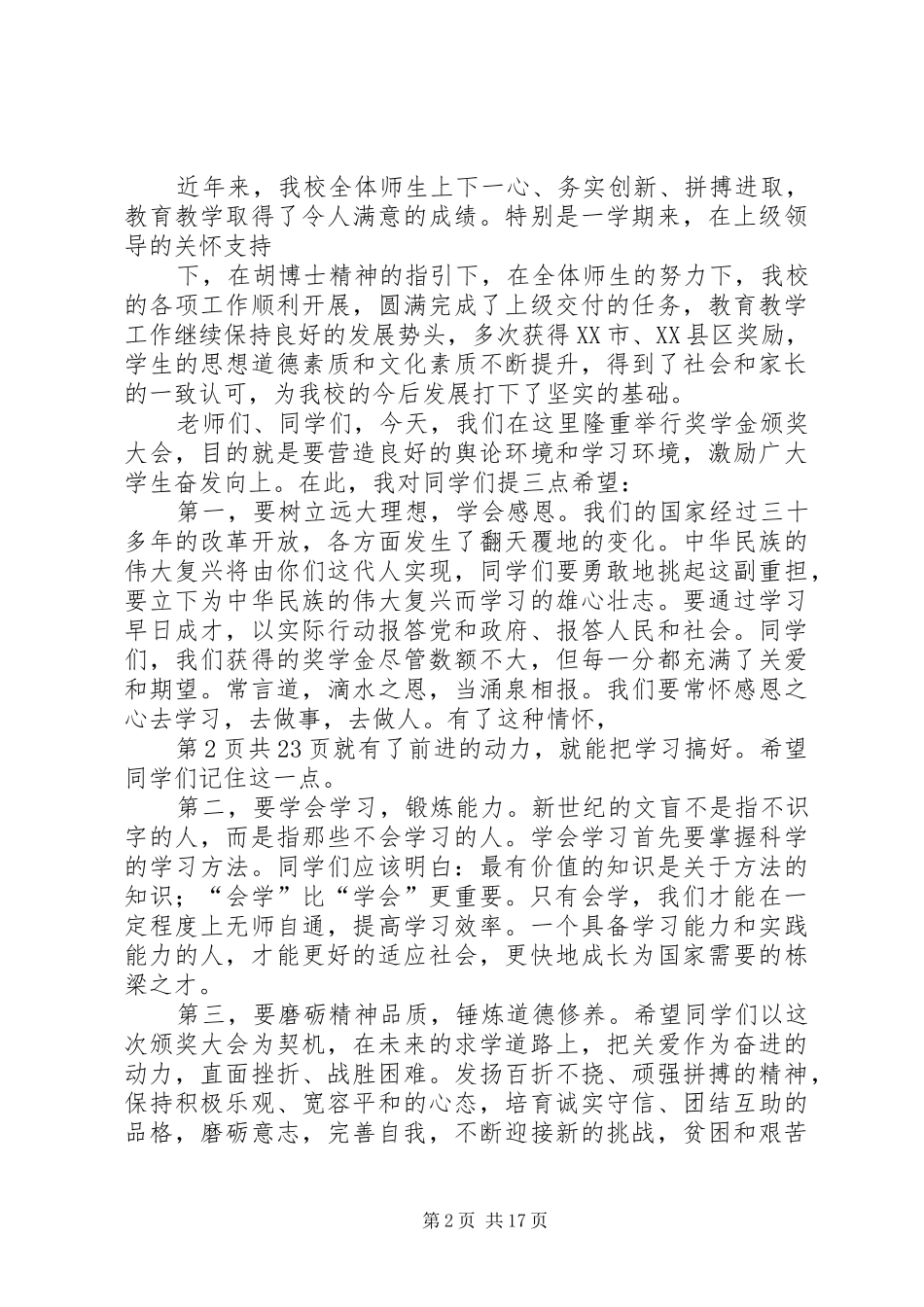 领导在颁奖会上的讲话发言_第2页