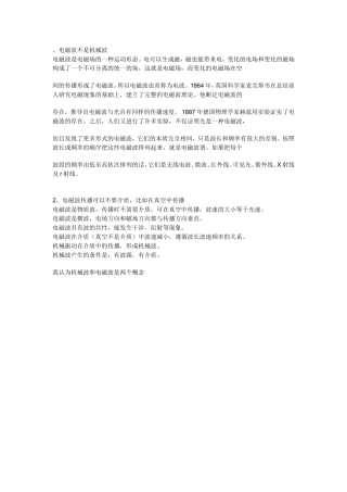电磁波不是机械波