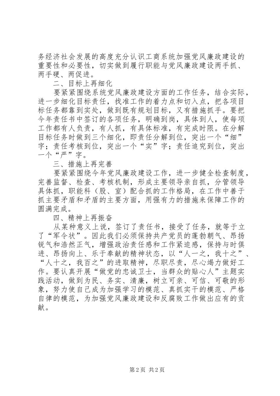XX局长在党风廉政会议上的讲话发言_第2页