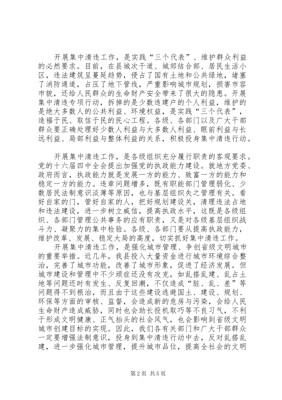 县城集中清理违法占地和违法建设动员大会上的讲话发言(1)_第2页