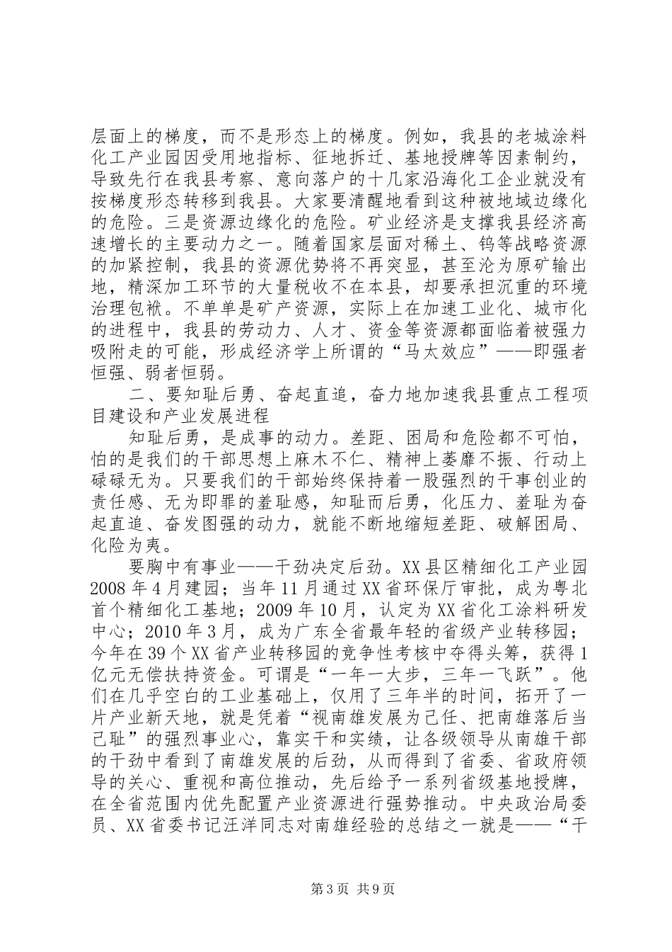 县长在双百表彰会讲话发言_第3页