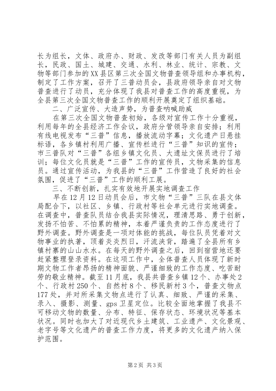 文化体育局：文物普查现场会开幕仪式领导讲话发言_第2页