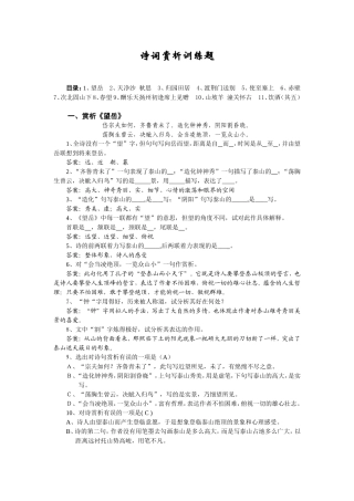 诗词赏析训练题