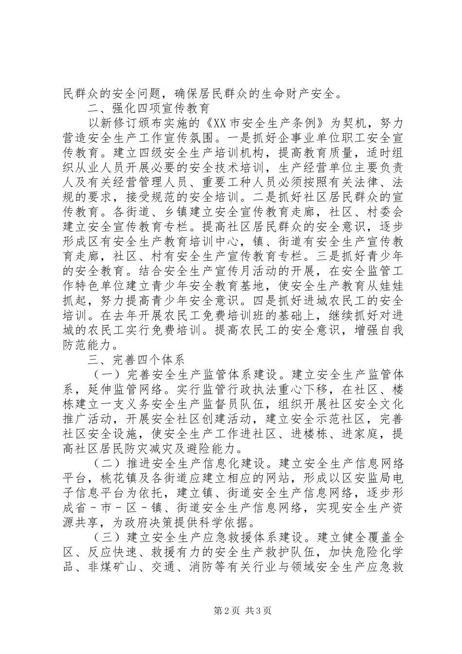 信访消防安全生产工作会上的讲话发言_第2页