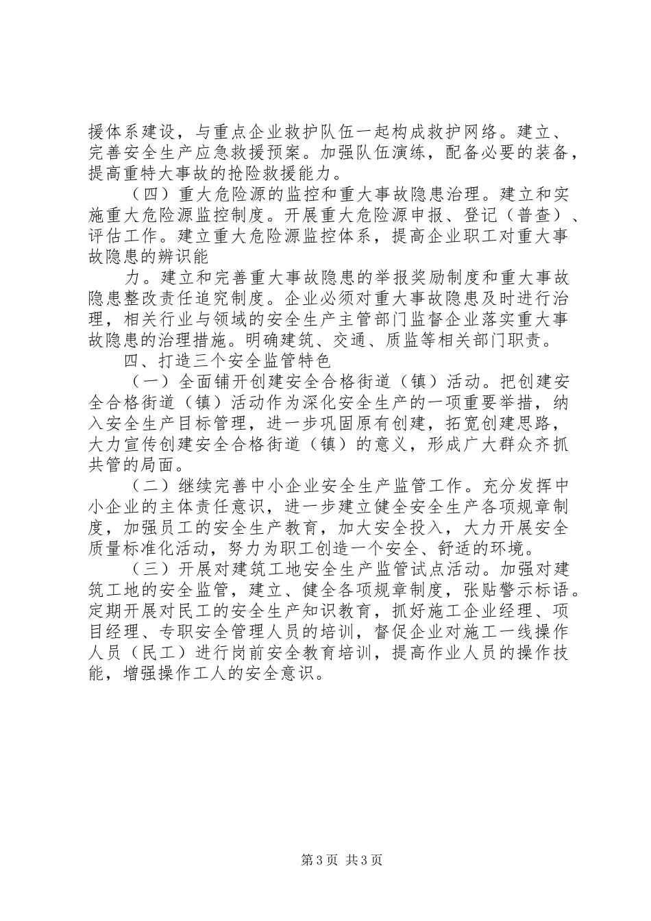 信访消防安全生产工作会上的讲话发言_第3页