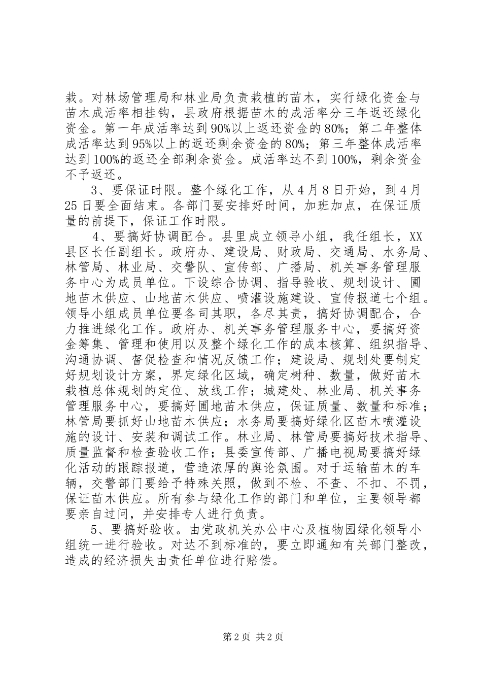 办公中心绿化讲话发言_第2页