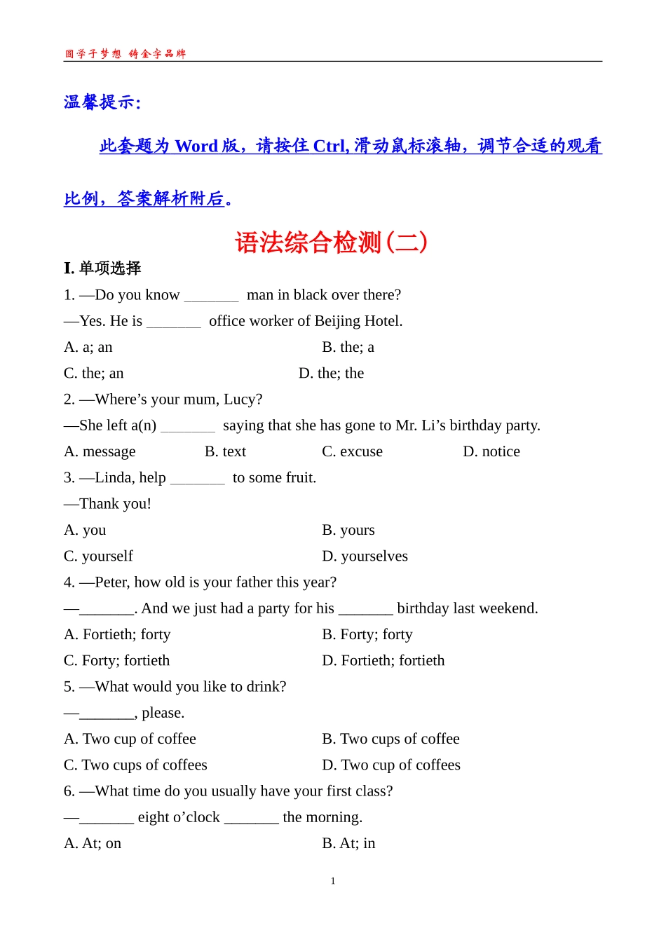 语法综合检测_第1页