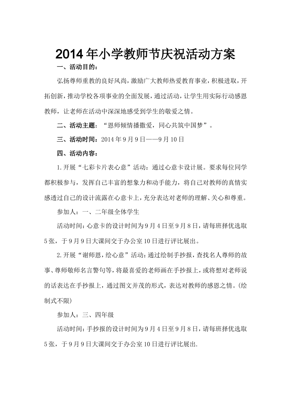 教师节活动方案_第1页