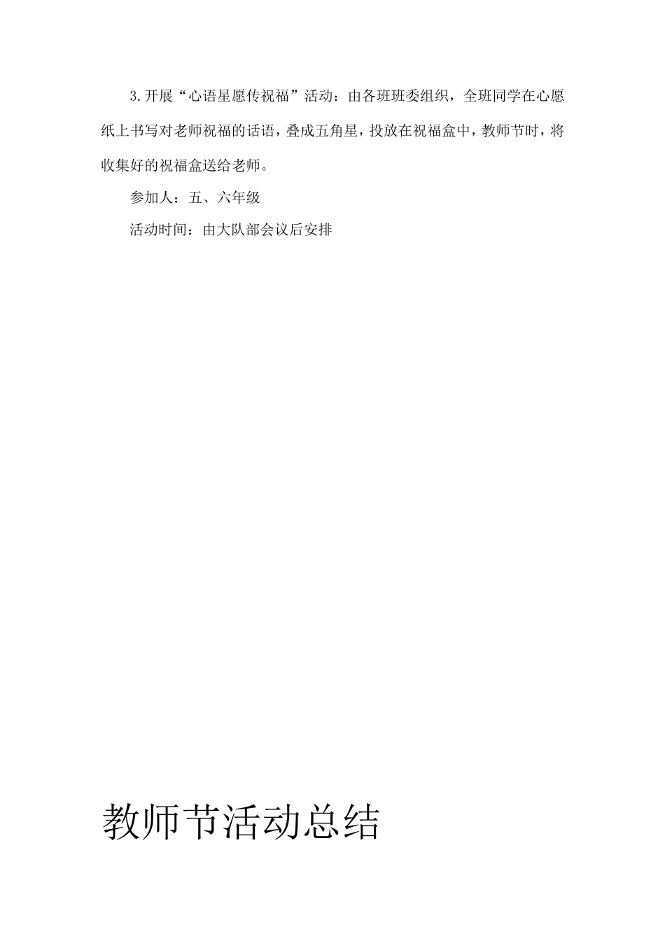 教师节活动方案_第2页