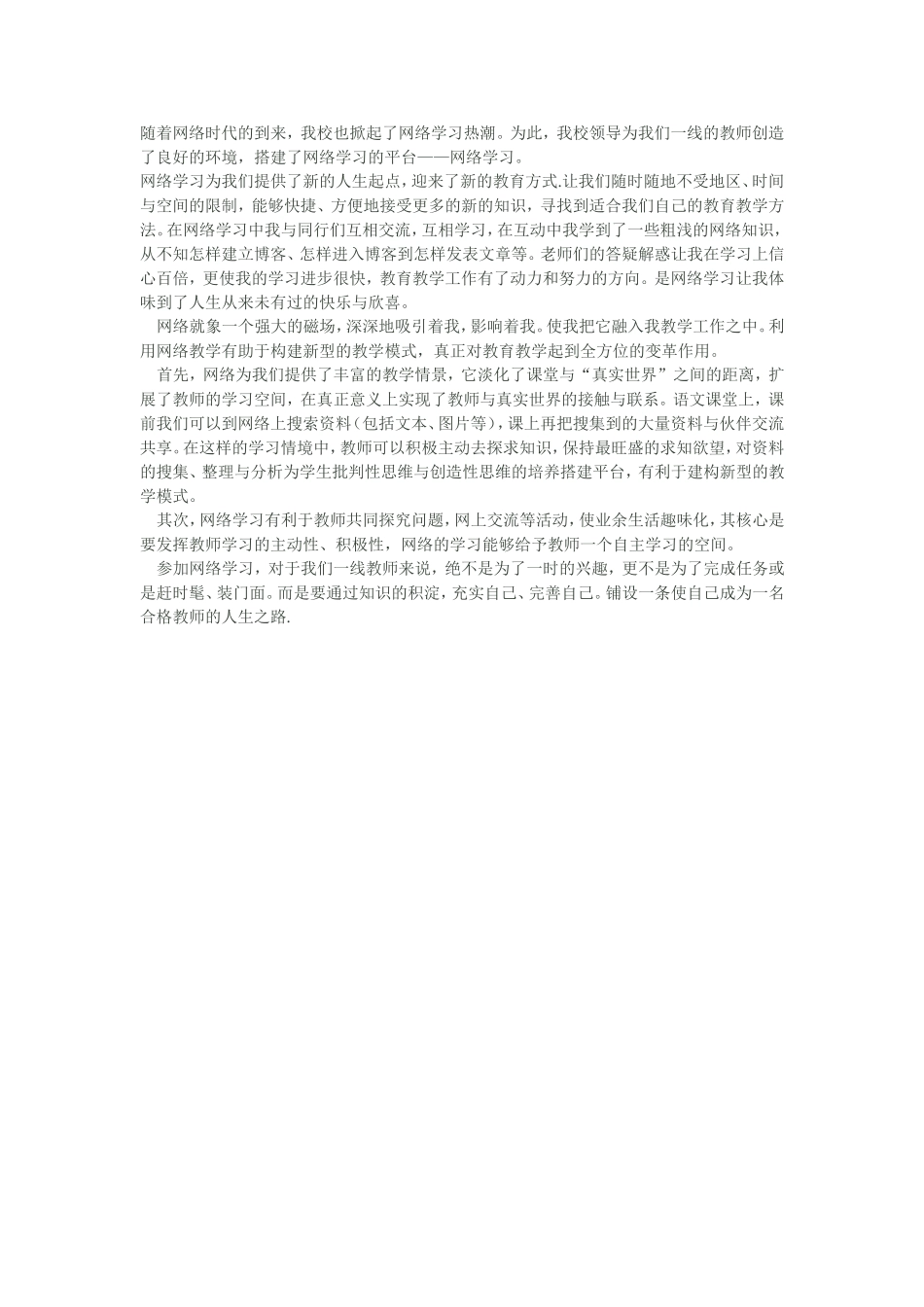 随着网络时代的到来_第1页