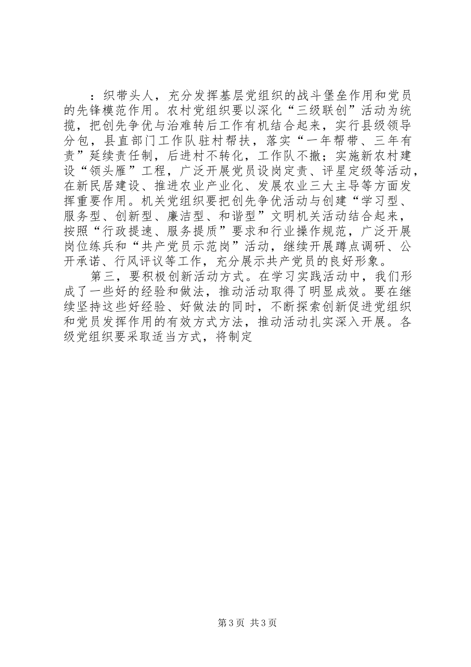 在全县基层党组织和党员中深入开展创先争优活动动员大会上的讲话发言_第3页