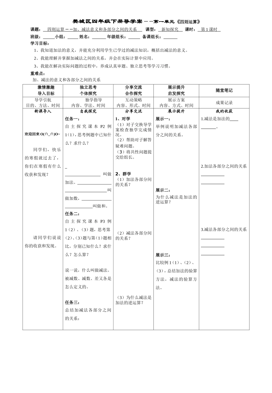 四下数学-第一单元《四则运算》第1课时_第1页