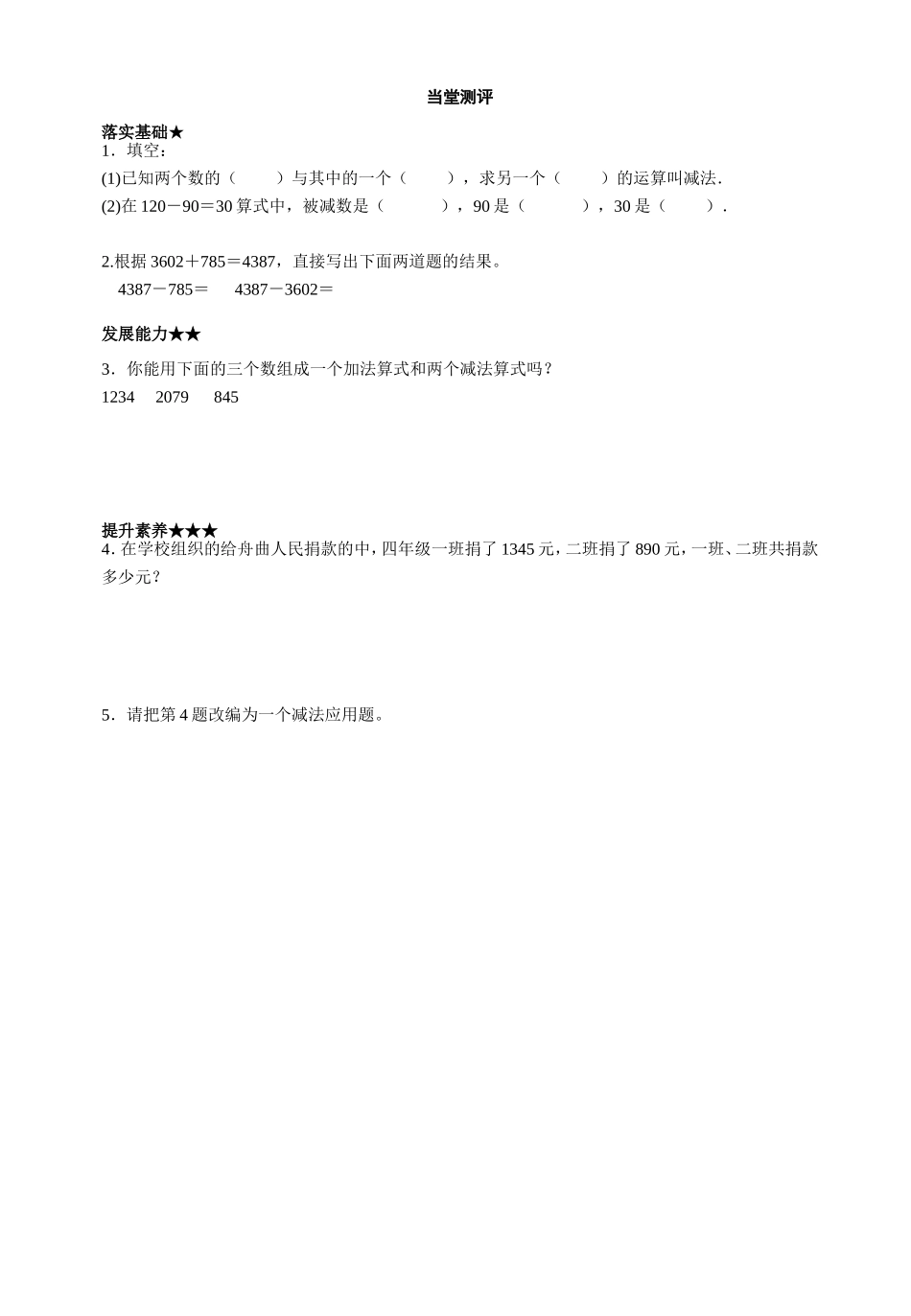 四下数学-第一单元《四则运算》第1课时_第2页