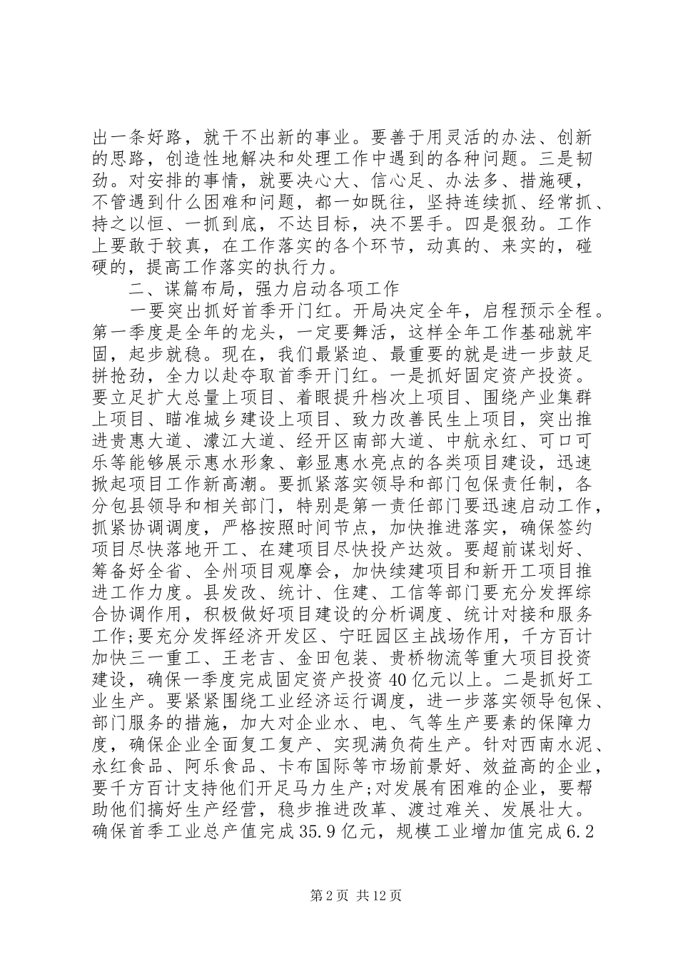 领导在收心会上的讲话发言_第2页