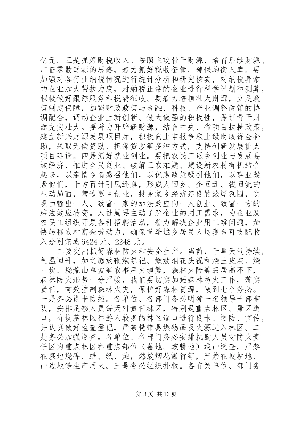 领导在收心会上的讲话发言_第3页